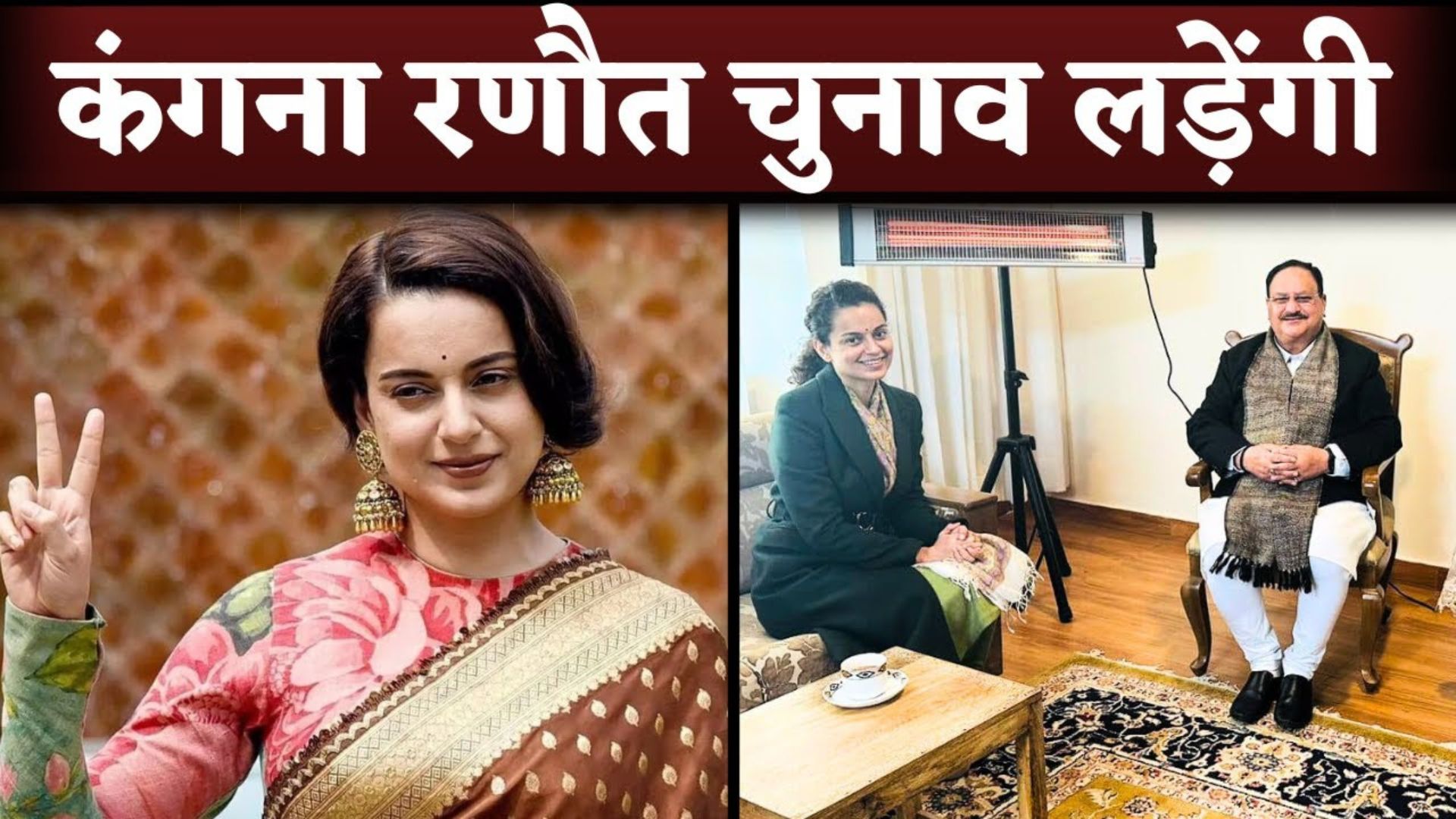 Kangana Ranaut to Contest 2024 Lok Sabha Election on BJP Ticket